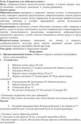 Урок. Математика. 2 кл Странички для любознательных