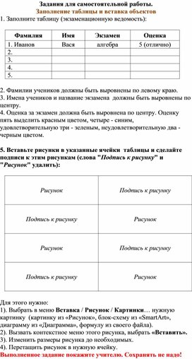 Заполнение таблиц. Вставка объектов в документ.