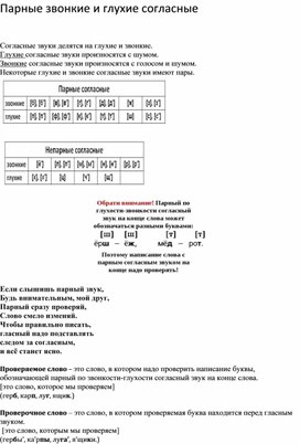 Дополнительный материал по теме "Правописание парных по звонкости-глухости согласных"