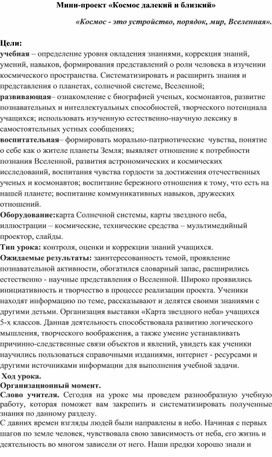 Обложка для материала Космос  далекий и близкий