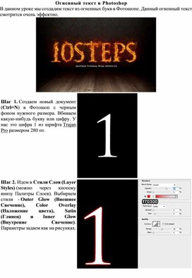 Огненный текст в Photoshop