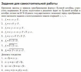 Обложка для материала Трудные_темы_информатики._Сдаем_ЕГЭ_законы тождества4