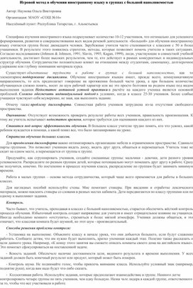 Обложка для материала Игровой метод в обучении иностранному языку в группах с большой наполняемостью