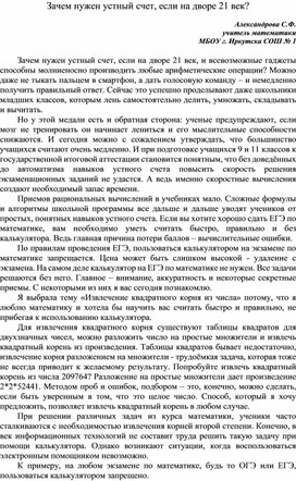 Зачем нужен устный счет, если на дворе 21 век?