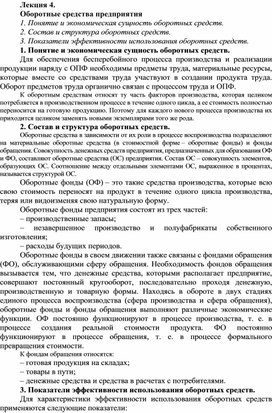 Обложка для материала Лекция 4.  Оборотные средства предприятия