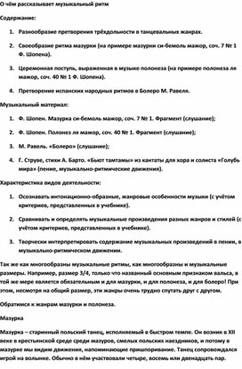 Обложка для материала Урок музыки: О чем говорит музыкальный ритм