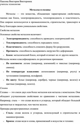 Обложка для материала Металлы и сплавы