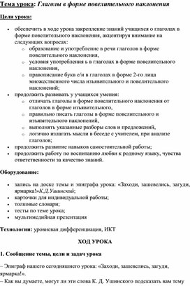 Обложка для материала Конспект урока "Приглашаем на ярмарку" (Наклонение глагола)