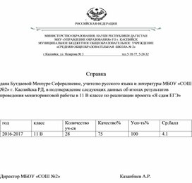 Понятие о сложносочиненном предложении 9 класс