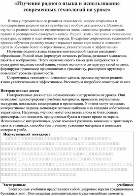 Обложка для материала Статья на тему "«Изучение родного языка и использование современных технологий на уроке»