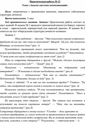 Обложка для материала Практическая работа № 12 Тема: «Анализ системы коммуникаций»