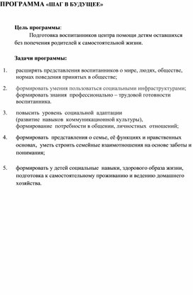 Обложка для материала ПРОГРАММА «ШАГ В БУДУЩЕЕ»