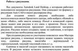 Обложка для материала Работа с рисунками.