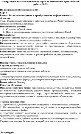 Обложка для материала Создание рабочей книги и действия с ячейками. Редактирование данных в электронных таблицах