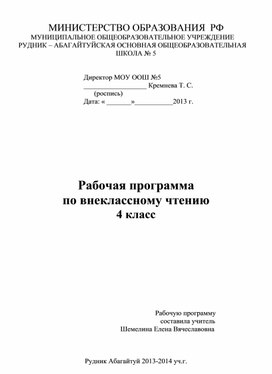 Обложка для материала Рабочая программа факультатива по чтению