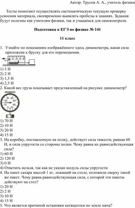 Подготовка к ЕГЭ по физике № 141