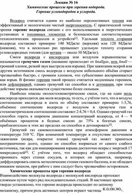 Методическая разработка урока по дисциплине "Теория горения и взрыва" на тему "Физико-химические основы горения"