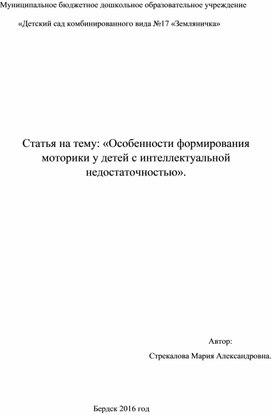 Развитие мелкои моторики у детей с интеллектуальной недостаточностью