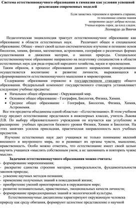 Статья по теме: "Система естественнонаучного образования в гимназии как условия успешной реализации современных моделей"