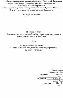 Конспект доклада на научно-практической конференции по теме: «Логопедическое сопровождение процесса  формирования понятия глагол у второклассников с общим недоразвитием речи III уровня»