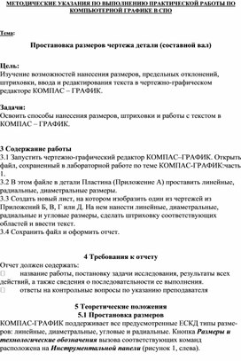 Обложка для материала Простановка размеров чертежа детали (составной вал)