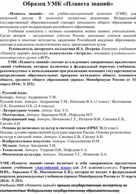 Обложка для материала Образец УМК «Планета знаний»