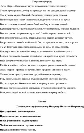 Методическое пособие для внеклассной работы