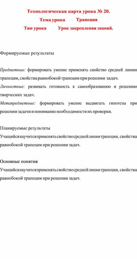 Обложка для материала Технологическая карта урока по геометрии
