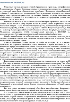 Обложка для материала Денис Фонвизин  НЕДОРОСЛЬ