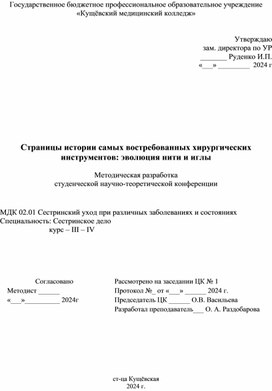 Страницы истории самых востребованных хирургических инструментов: эволюция нити и иглы