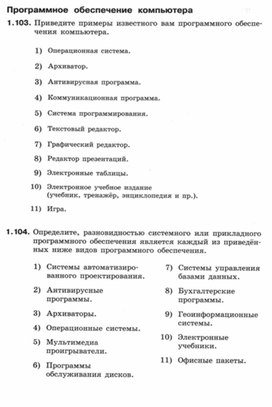 Обложка для материала Программное обеспечение пк.docx