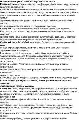 "Общешкольное родительское собрание"