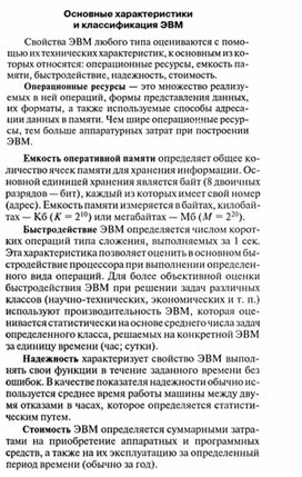 Обложка для материала Готовимся к экзамену по информатике. основные характеристики   ЭВМ