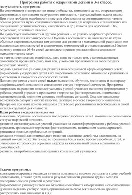 Работа с одаренными детьми