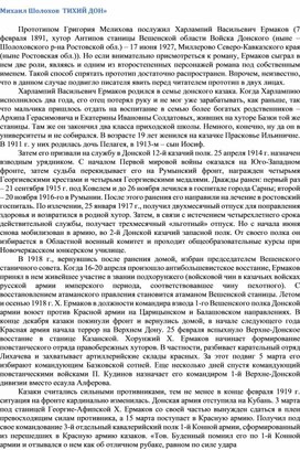 Обложка для материала Михаил Шолохов  ТИХИЙ ДОН