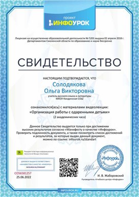 Обложка для материала Свидетельство "Организация работы с одаренными детьми"