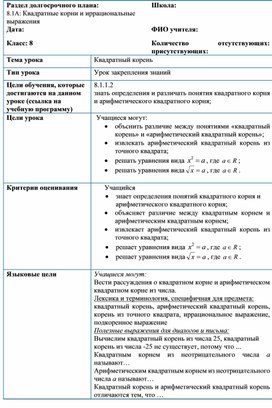 Обложка для материала Квадратный корень_Разработка урока №2