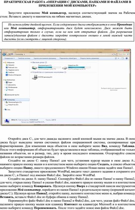 Перечислите основные операции с файлами и папками и опишите способы их реализации