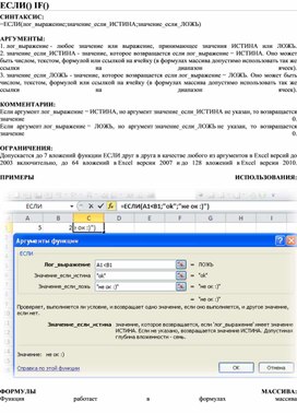 Обложка для материала Табличный процессор Microsoft Excel