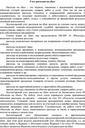 Обложка для материала Учет расходов на сбыт