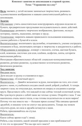 Обложка для материала Конспект  "Зимушка-зима в старшей группе