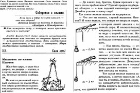 Ресурсный материал по теме Сила