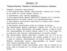 Обложка для материала ДИКТАНТ по геометрии для  8 класса