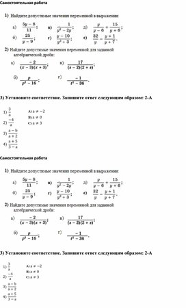 Обложка для материала Допустимые значения_алгебра_8 класс