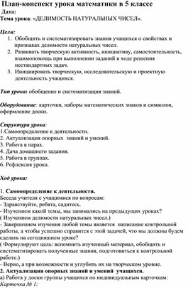 Обложка для материала урок обобщения программного материала по теме "делимость чисел"