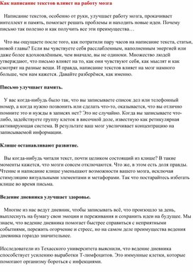 Обложка для материала Как написание текстов влияет на работу мозга.