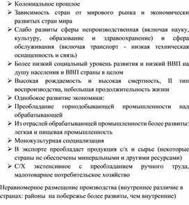 Обложка для материала Черты развитых и развивающихся стран