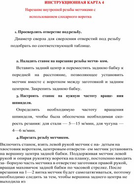Обложка для материала ИНСТРУКЦИОННАЯ КАРТА 4