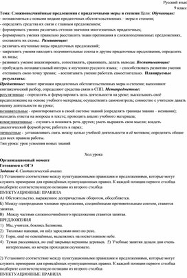 Обложка для материала Конспект урока по русскому языку в 9 классе на тему "Сложноподчиненные предложения с придаточными меры и степени"