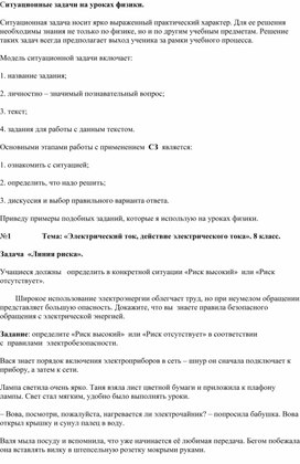 Ситуационные задачи на уроках физики(Развитие функциональной грамотности)